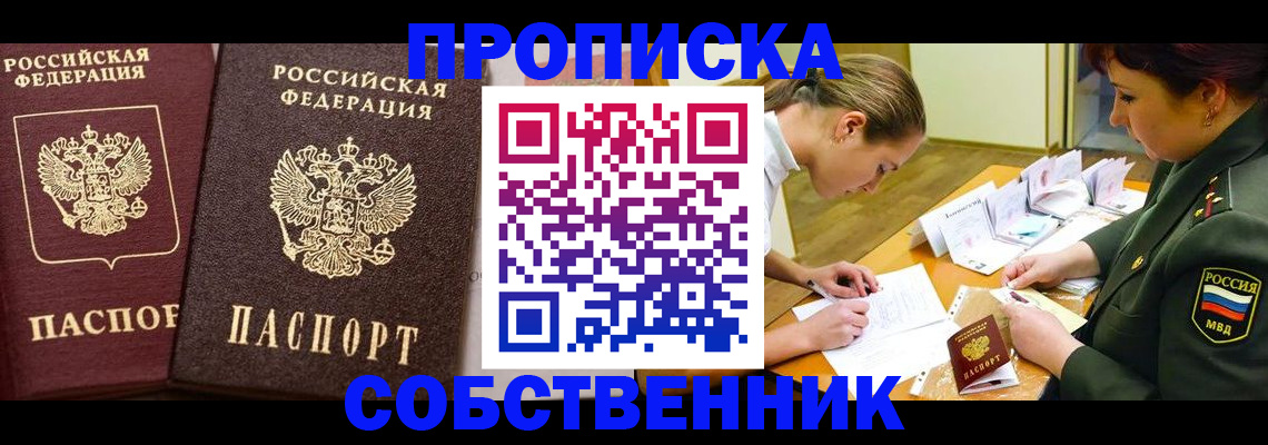 прописка для школы в Астраханской области