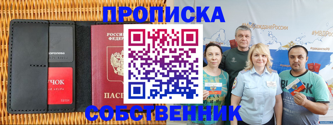 прописка 2025 в Астраханской области